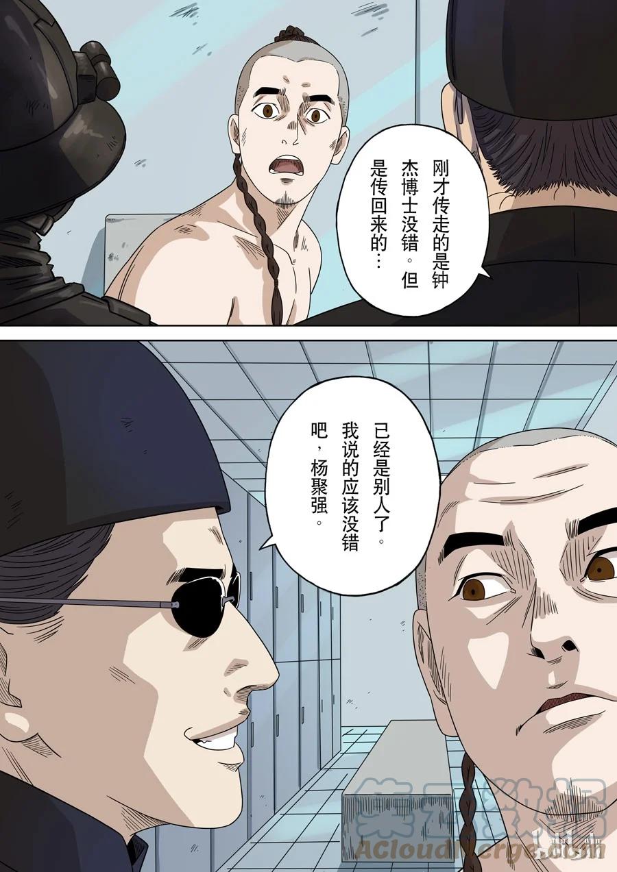 穿越效应 66 第一季 终章 第25页