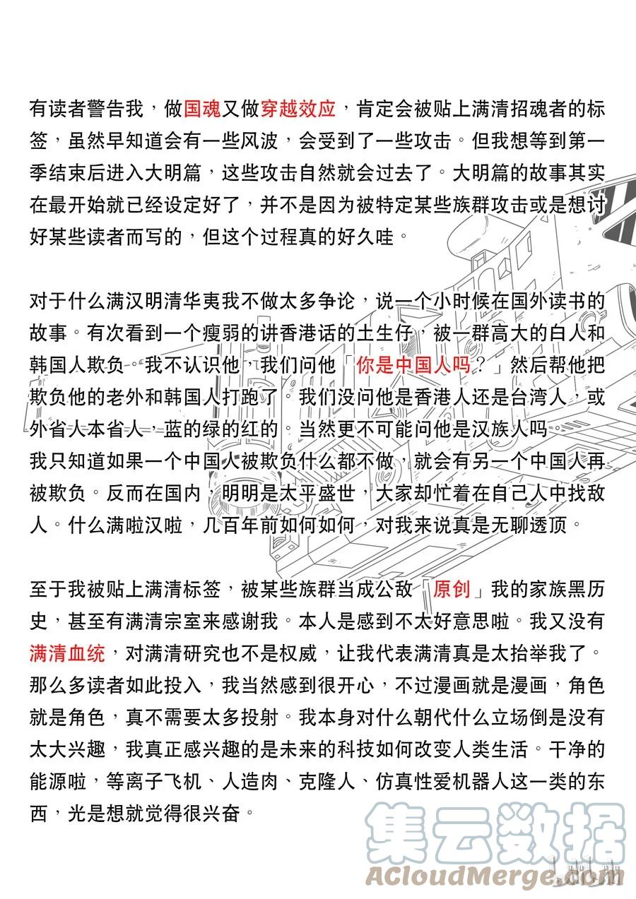 穿越效应 66 第一季 终章 第31页