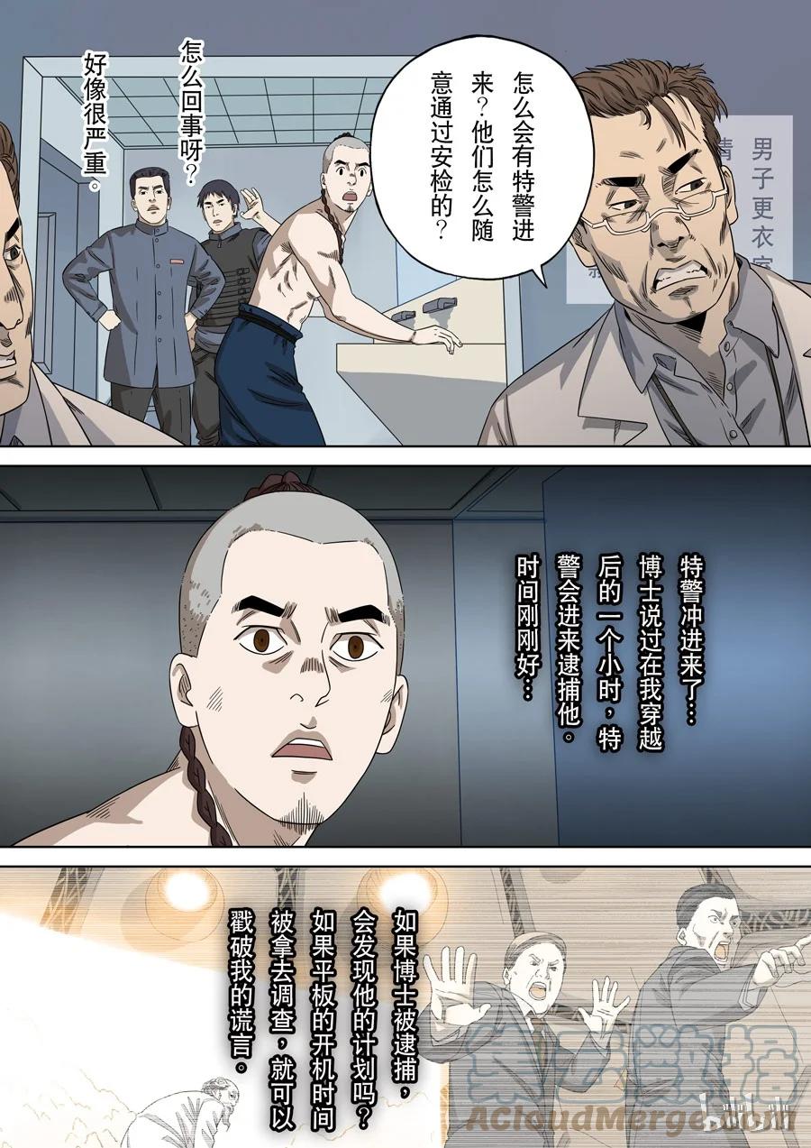 穿越效应 66 第一季 终章 第21页