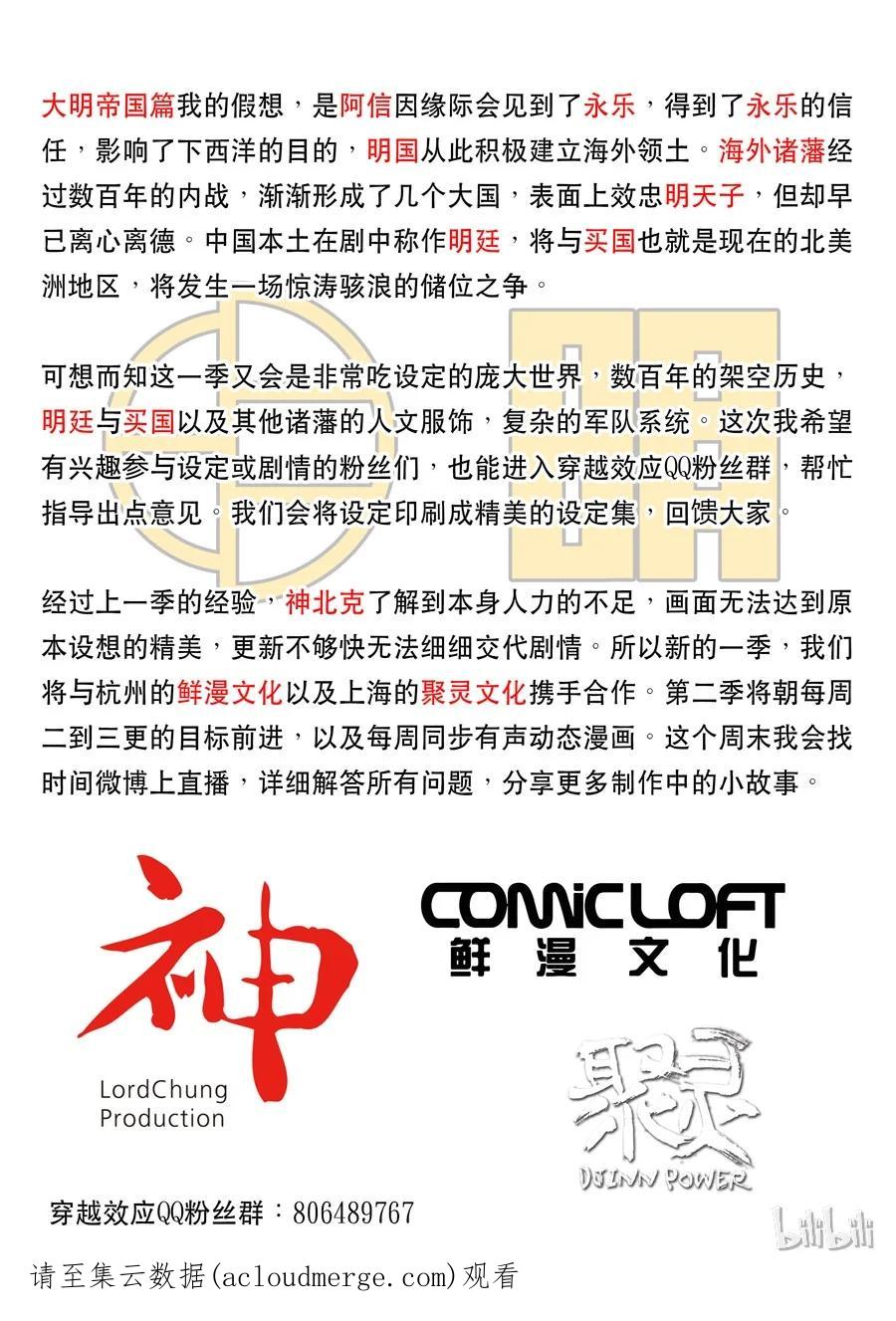 穿越效应 66 第一季 终章 第32页