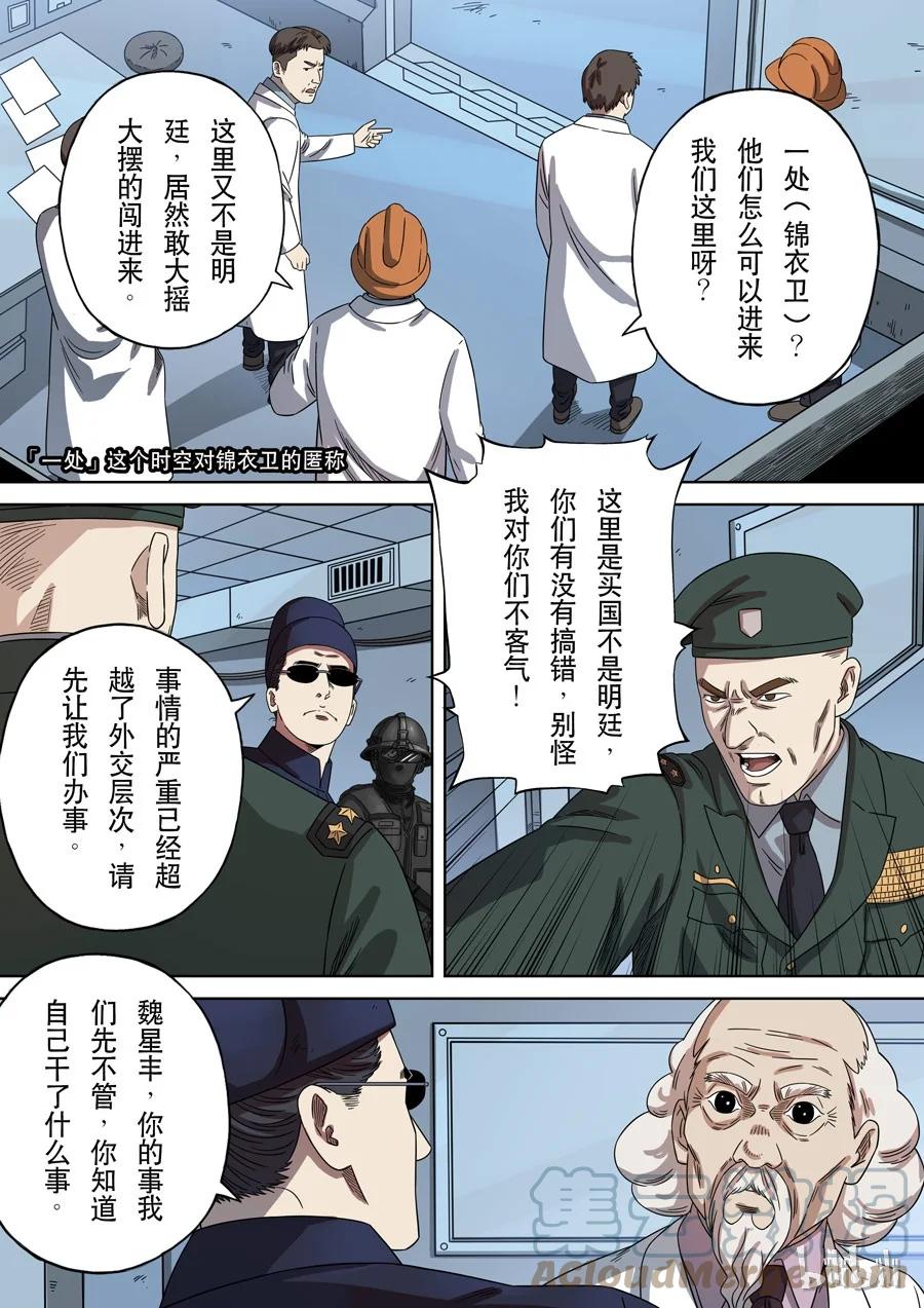 穿越效应 66 第一季 终章 第23页