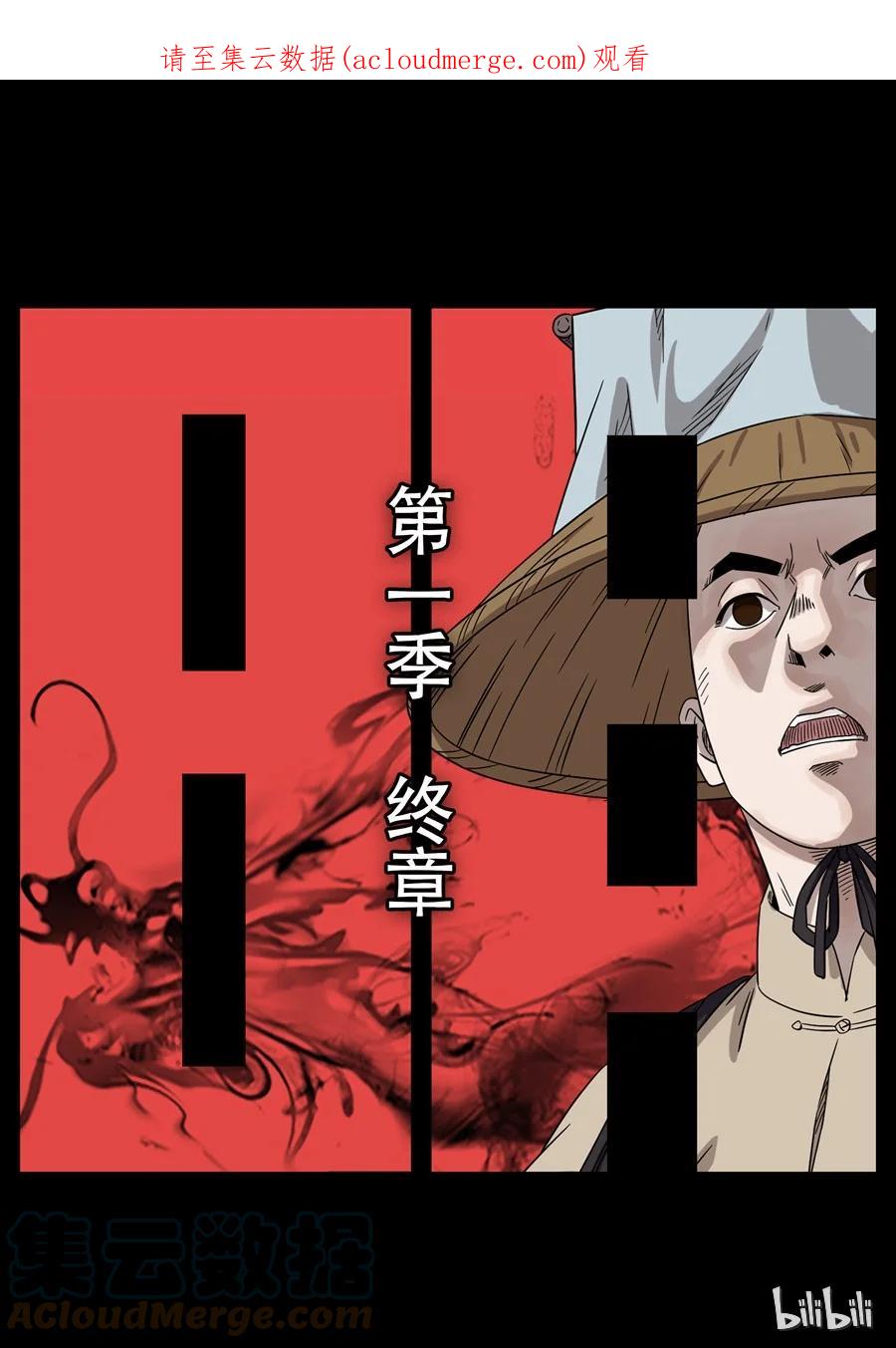 穿越效应 66 第一季 终章 第1页