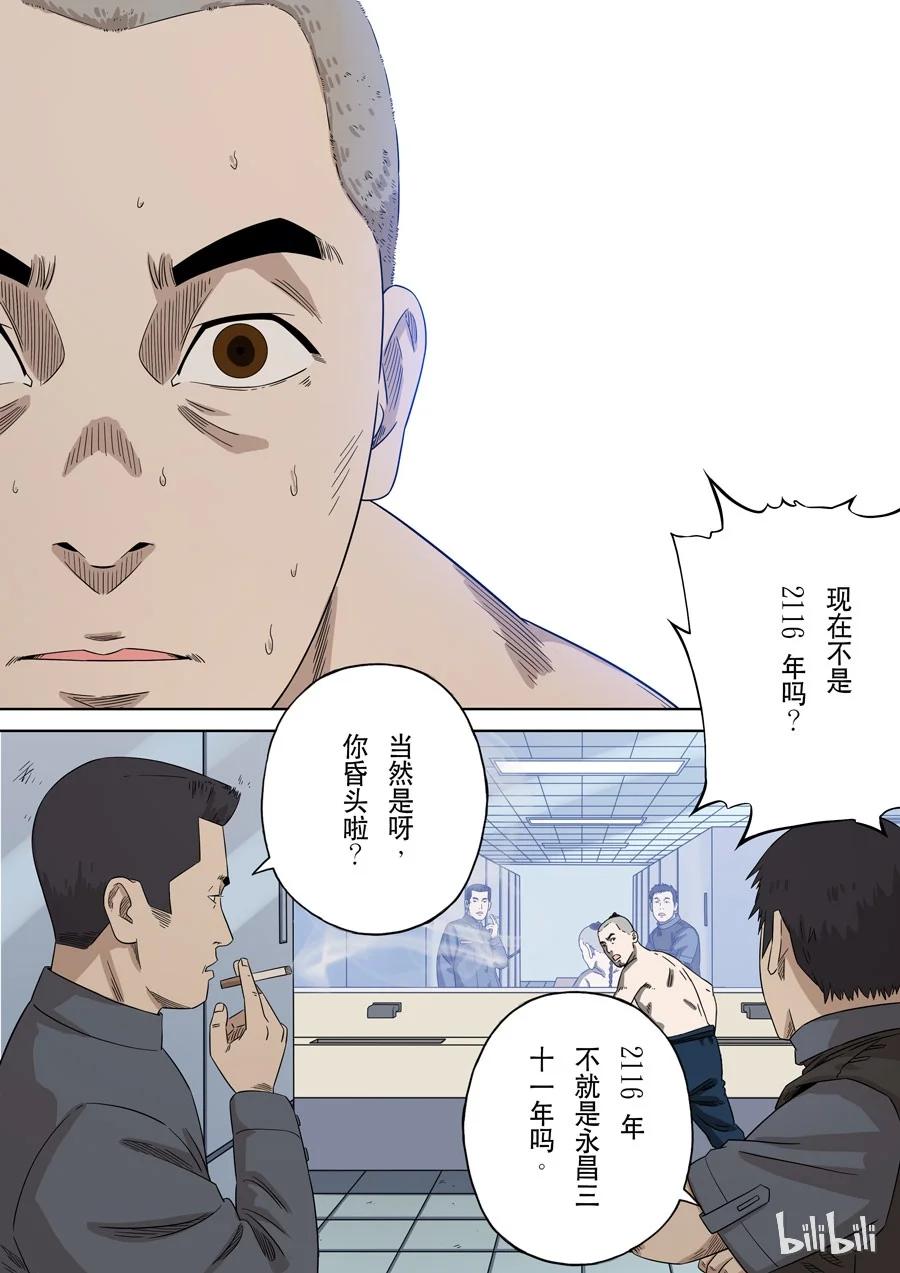 穿越效应 66 第一季 终章 第18页
