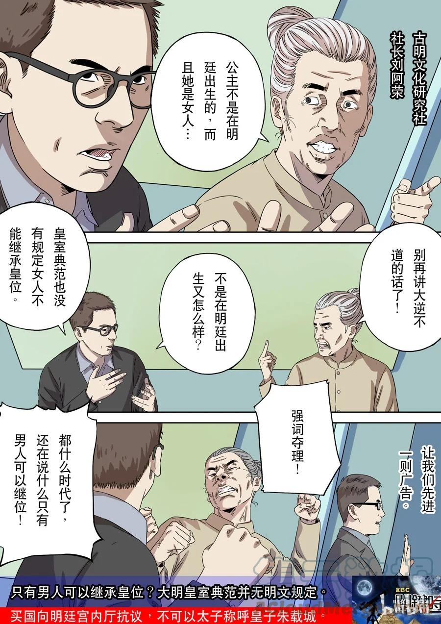 穿越效应 66 第一季 终章 第17页