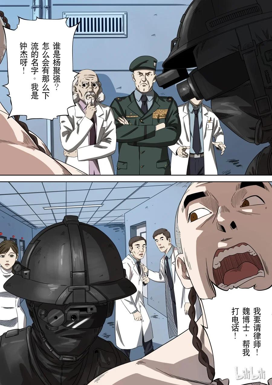 穿越效应 66 第一季 终章 第26页