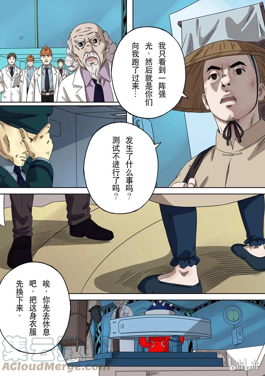 穿越效应 66 第一季 终章 第9页