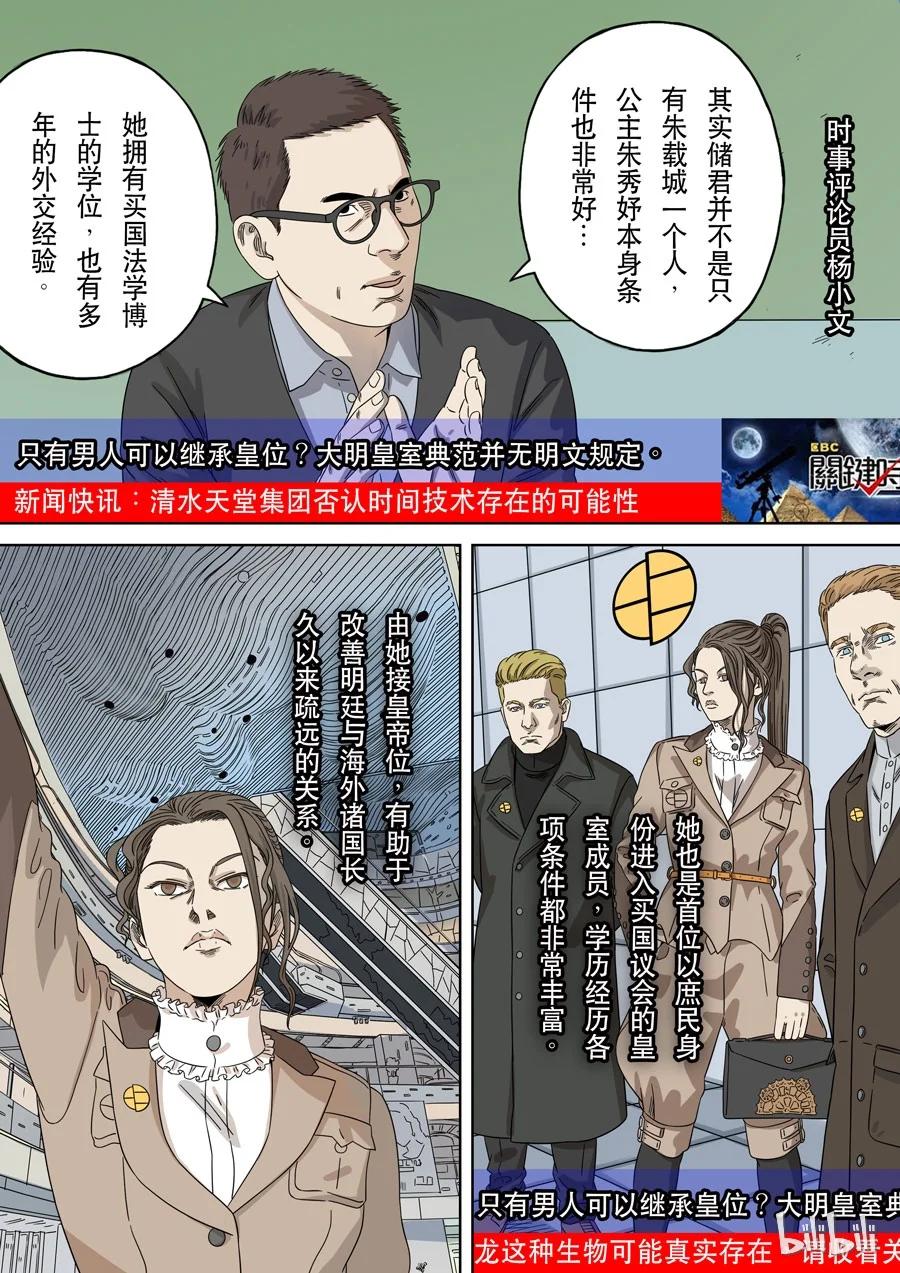 穿越效应 66 第一季 终章 第16页