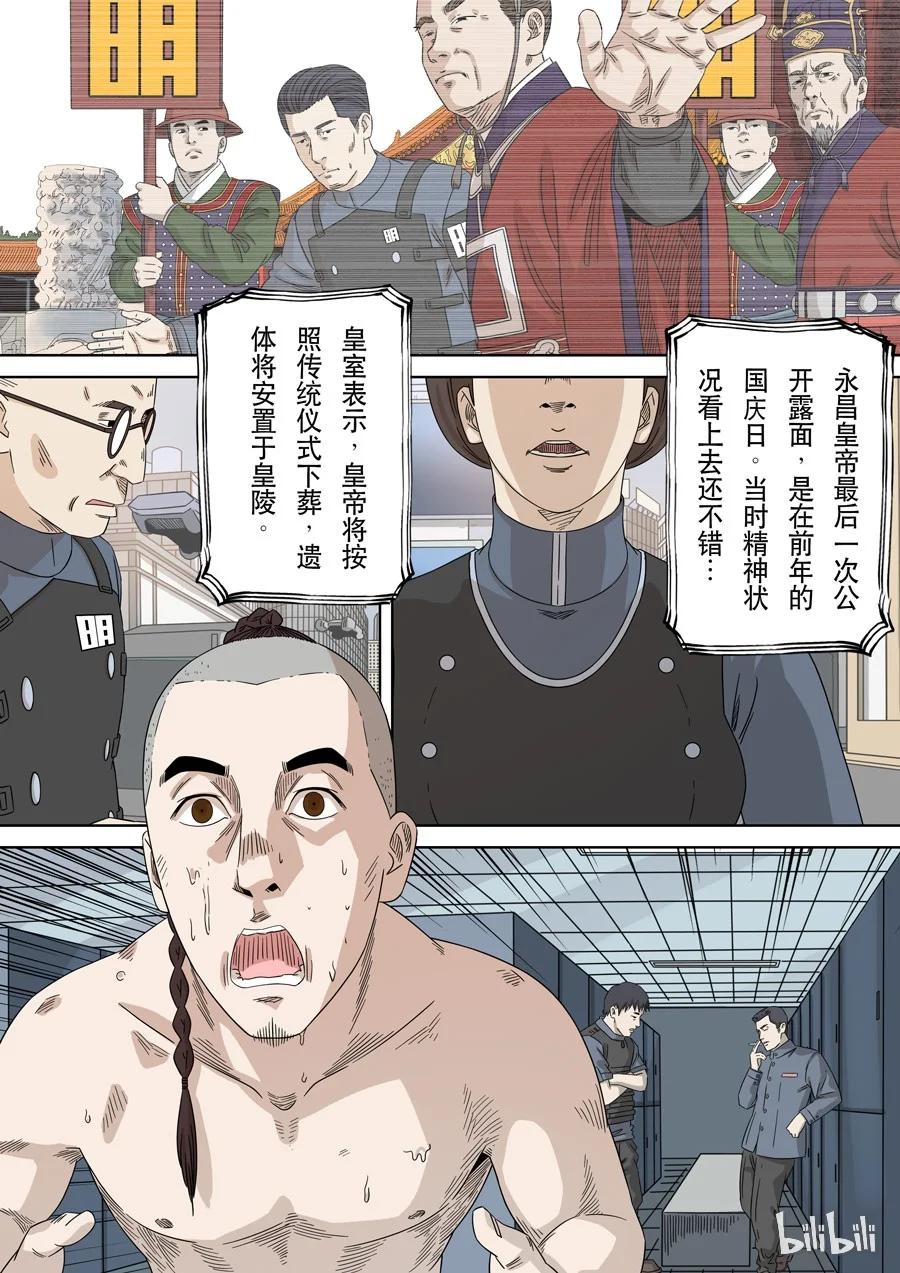 穿越效应 66 第一季 终章 第14页