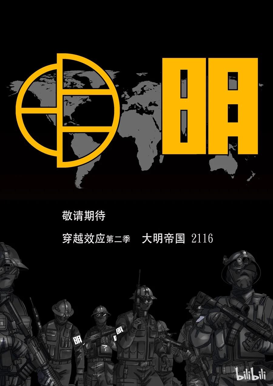 穿越效应 66 第一季 终章 第28页