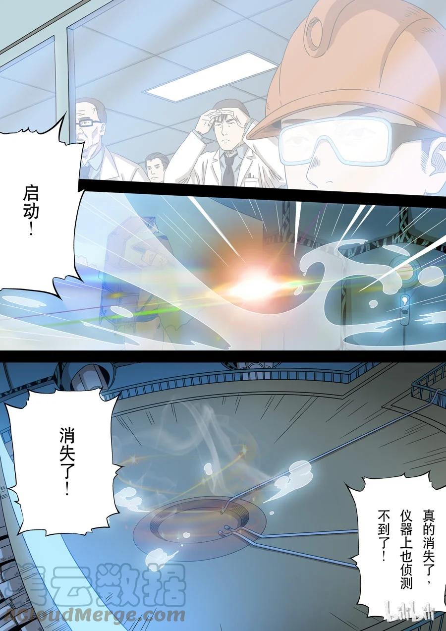 穿越效应 66 第一季 终章 第3页