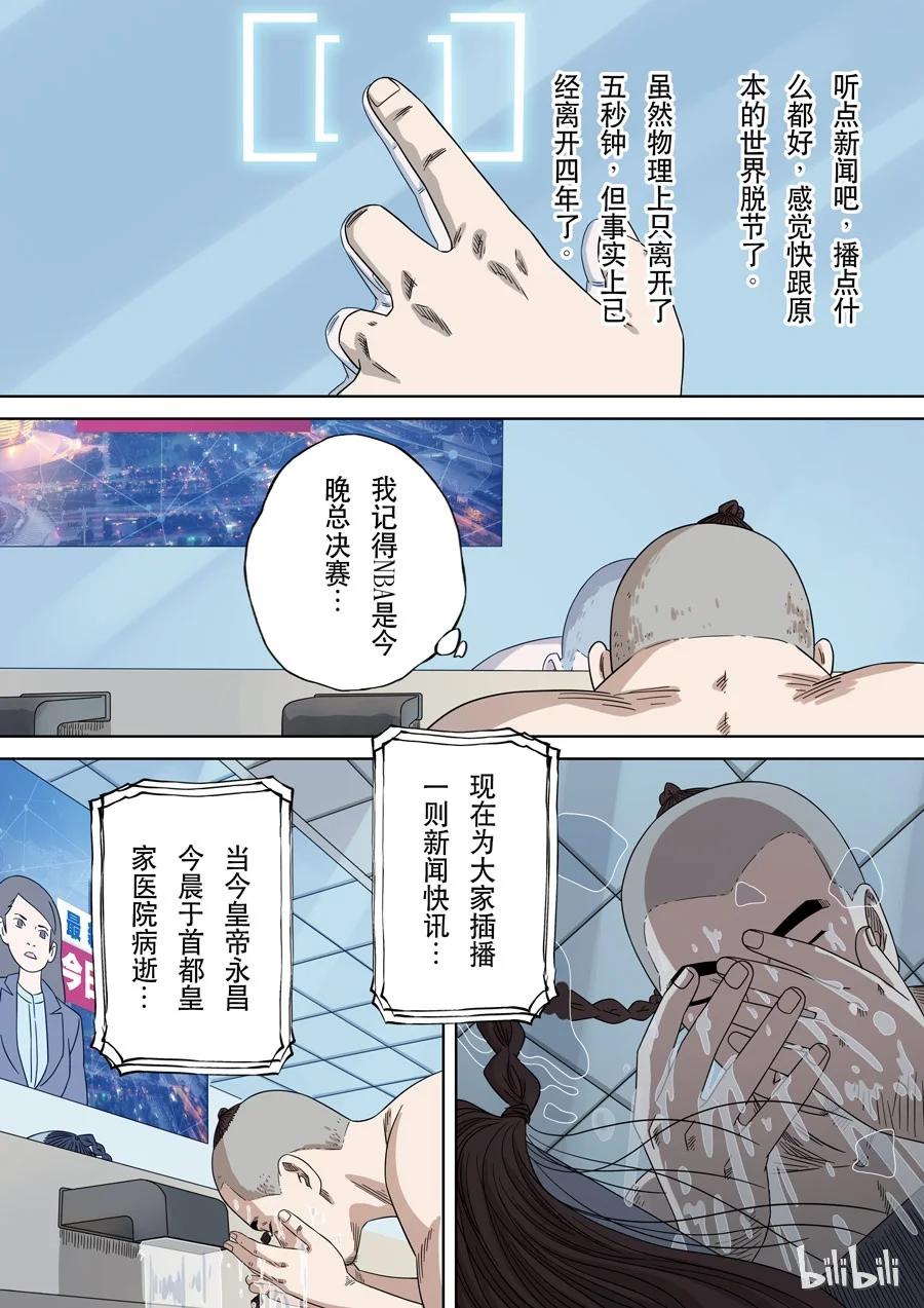 穿越效应 66 第一季 终章 第12页