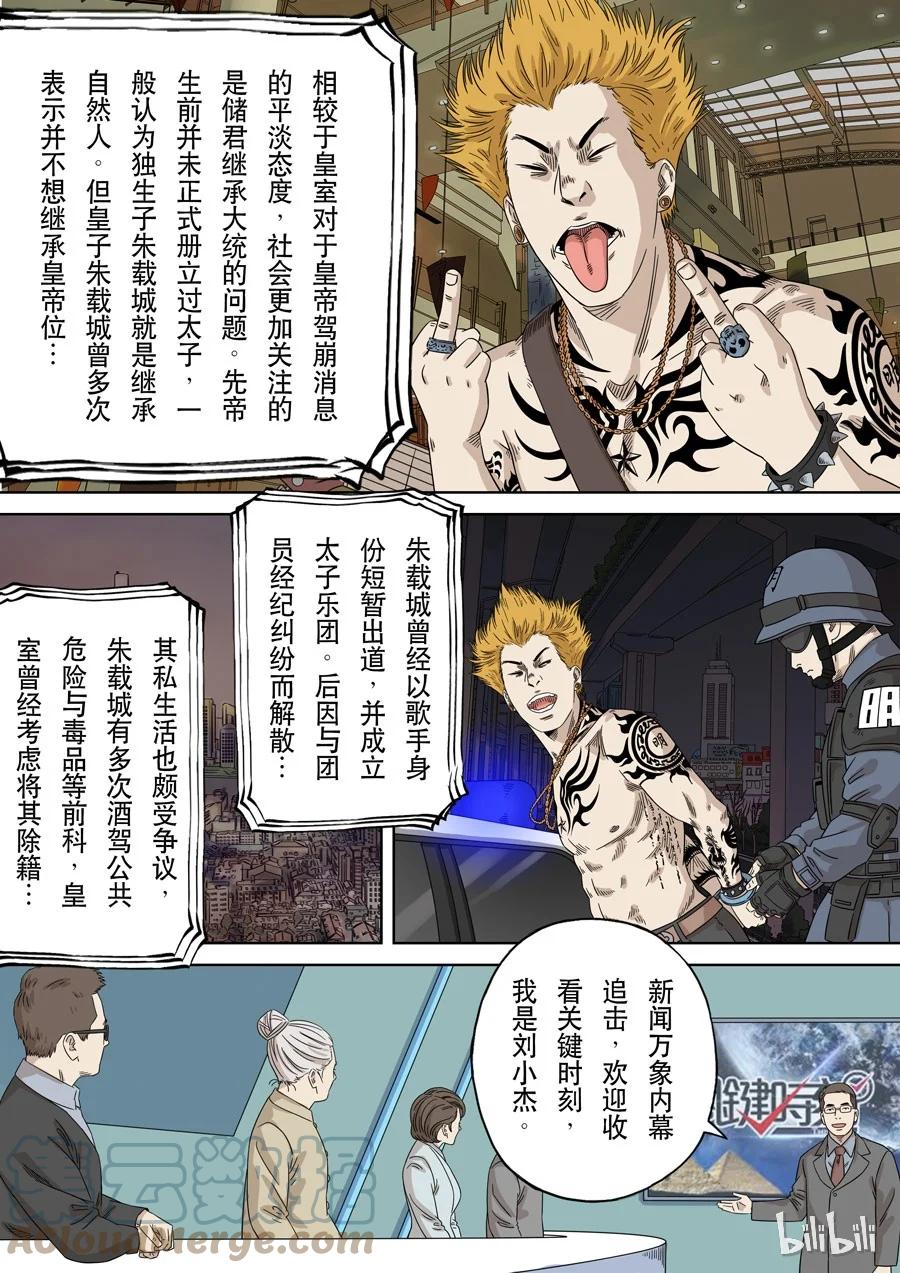 穿越效应 66 第一季 终章 第15页