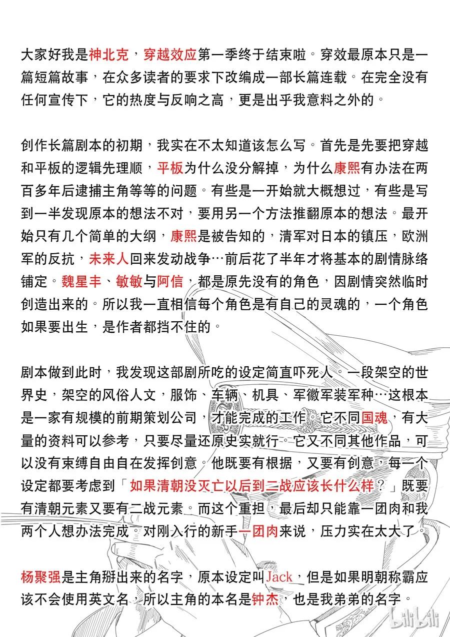 穿越效应 66 第一季 终章 第30页