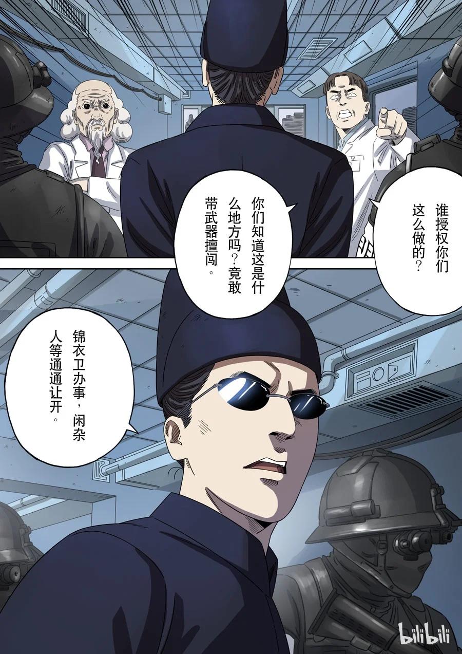 穿越效应 66 第一季 终章 第22页