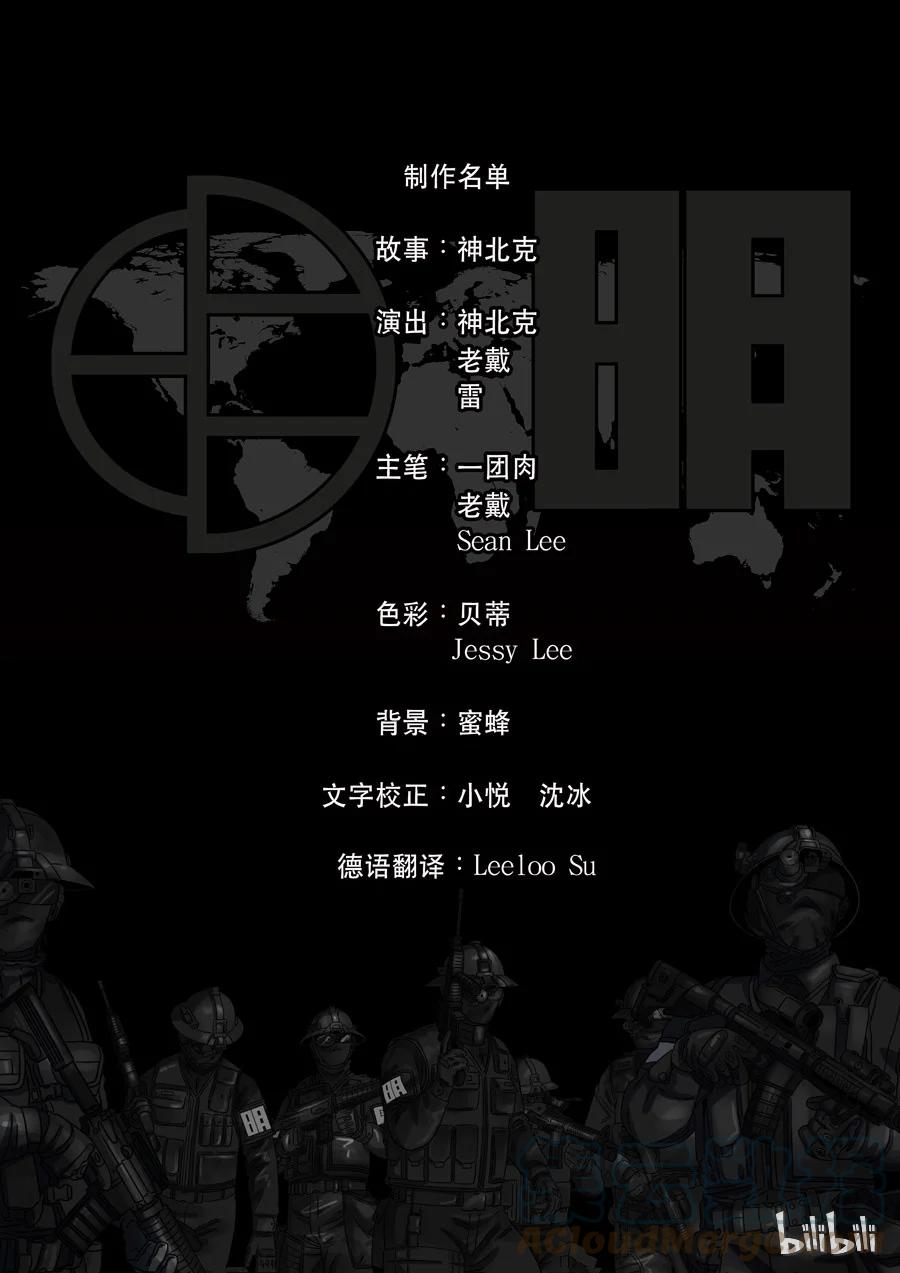 穿越效应 66 第一季 终章 第29页