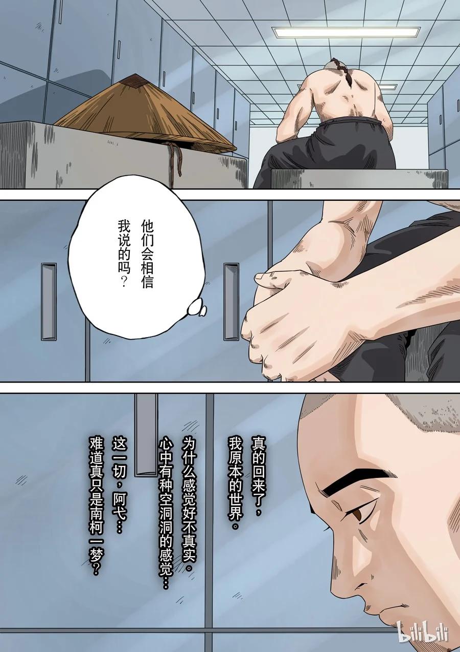 穿越效应 66 第一季 终章 第10页