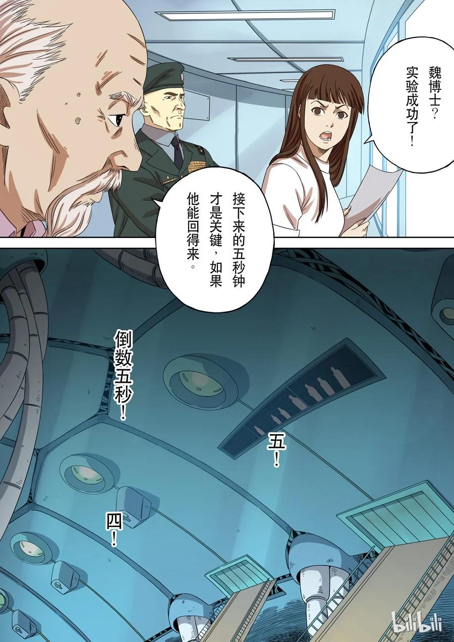 穿越效应 66 第一季 终章 第4页