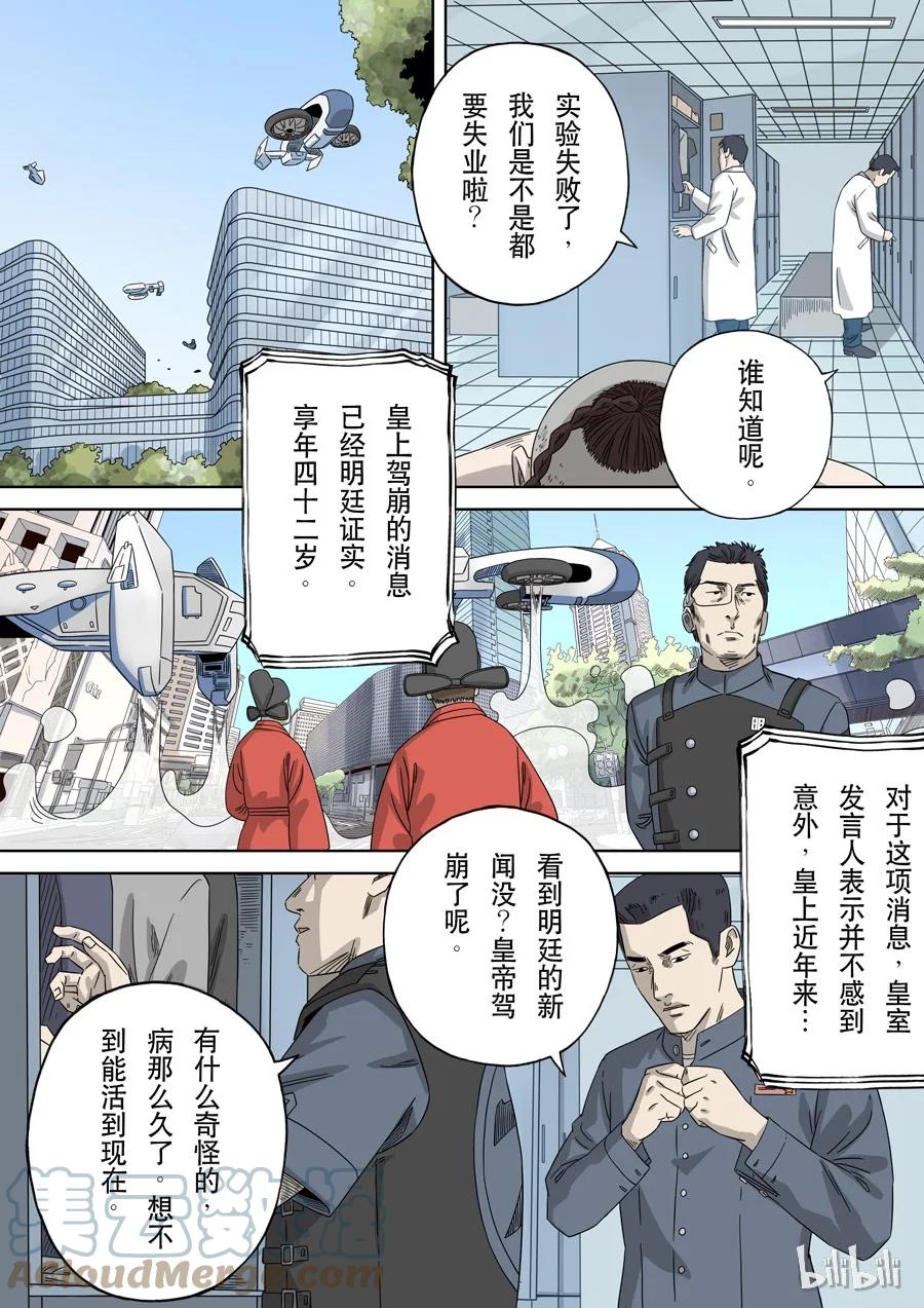 穿越效应 66 第一季 终章 第13页
