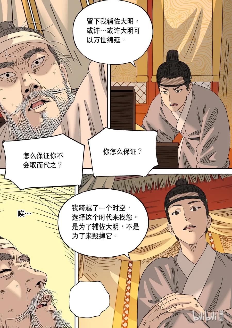 穿越效应 67 特别篇 阿信（上） 第28页