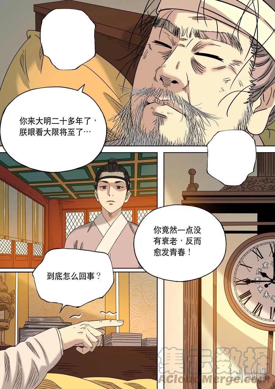 穿越效应 67 特别篇 阿信（上） 第25页