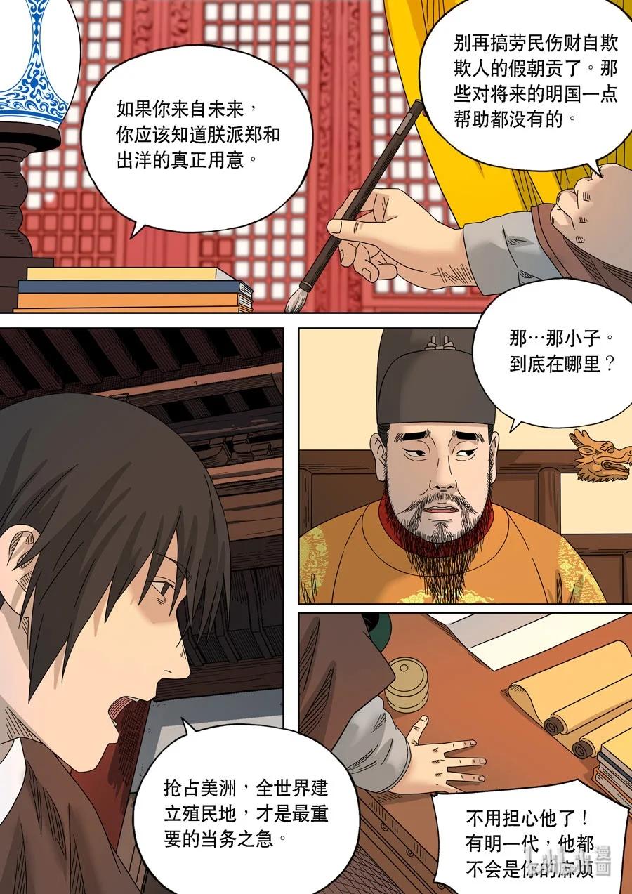 穿越效应 67 特别篇 阿信（上） 第14页