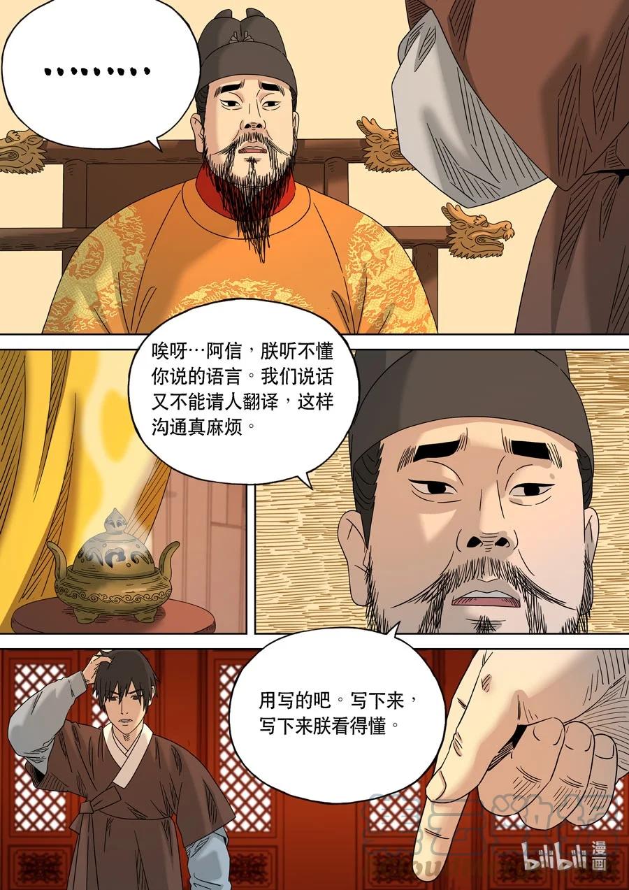 穿越效应 67 特别篇 阿信（上） 第13页