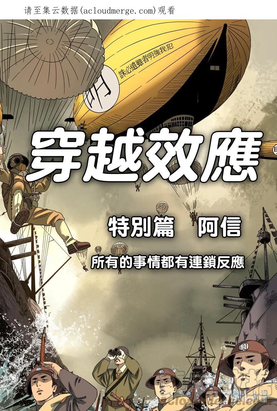 穿越效应 67 特别篇 阿信（上） 第1页