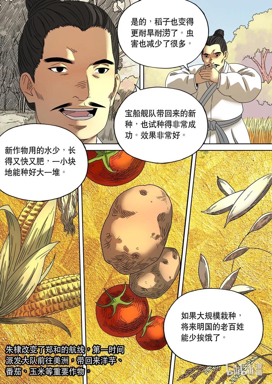 穿越效应 67 特别篇 阿信（上） 第10页