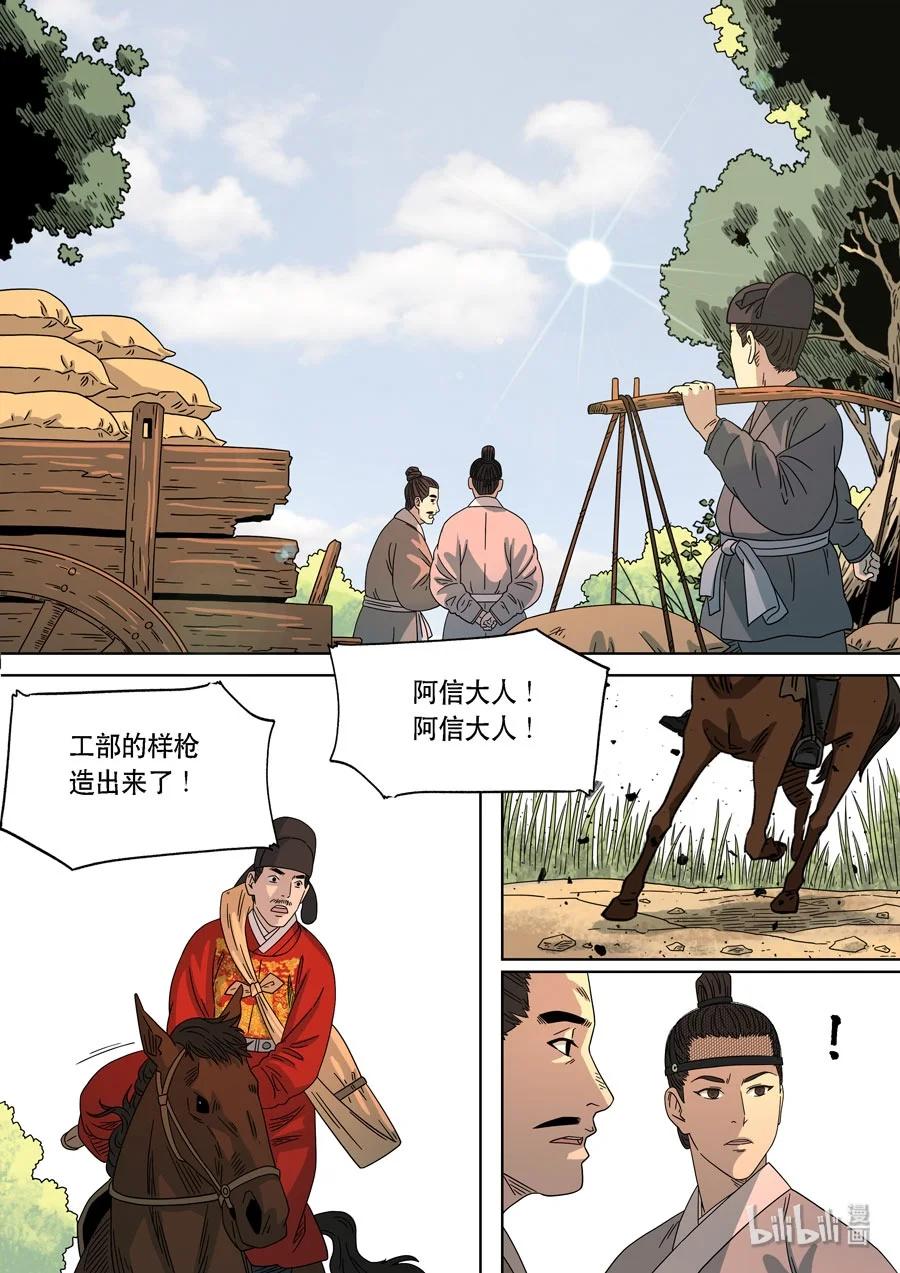 穿越效应 67 特别篇 阿信（上） 第20页