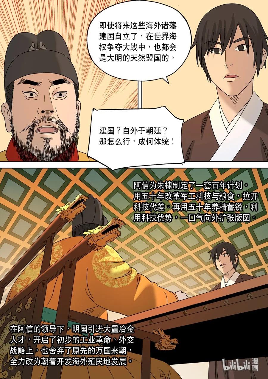 穿越效应 67 特别篇 阿信（上） 第16页