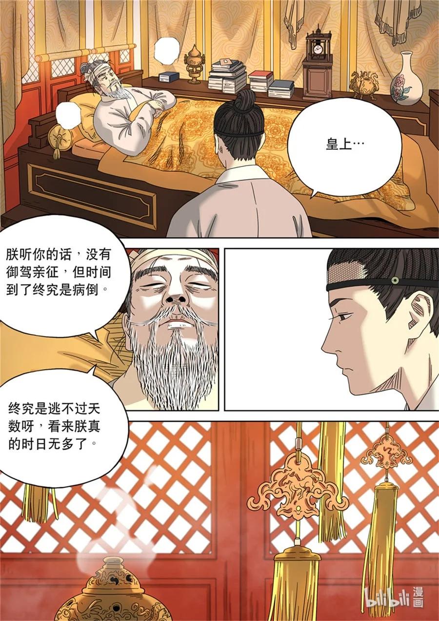 穿越效应 67 特别篇 阿信（上） 第24页