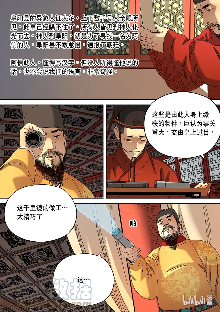 穿越效应 67 特别篇 阿信（上） 第3页