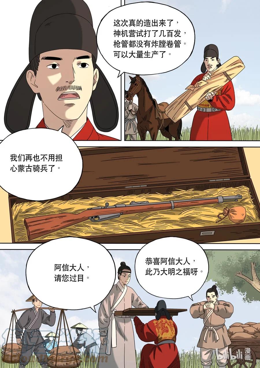 穿越效应 67 特别篇 阿信（上） 第21页