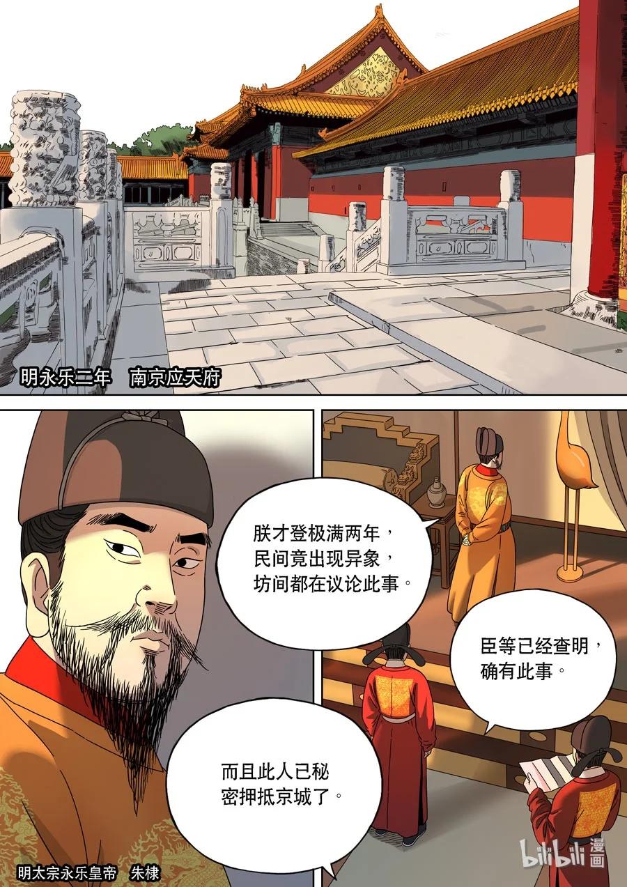 穿越效应 67 特别篇 阿信（上） 第2页
