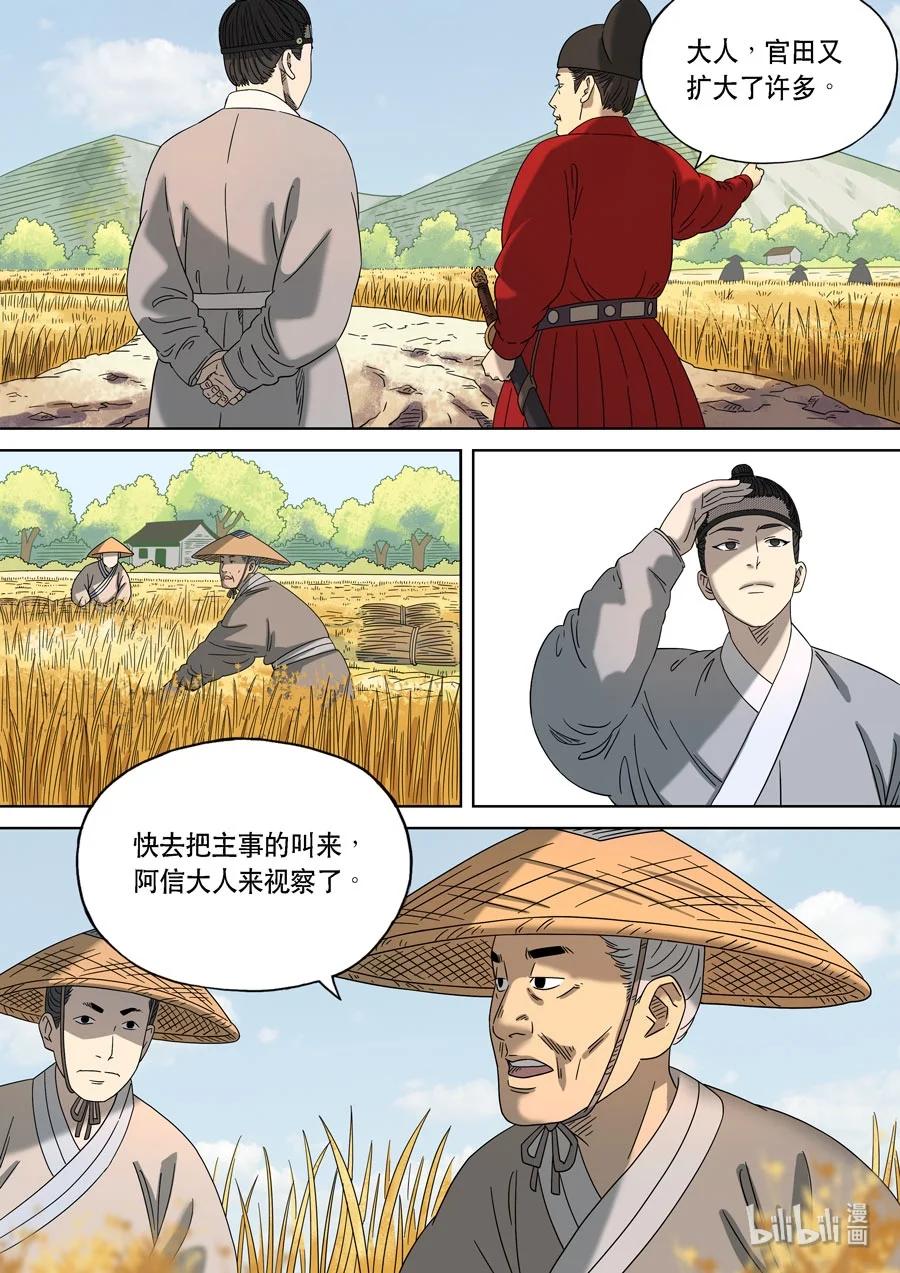 穿越效应 67 特别篇 阿信（上） 第8页