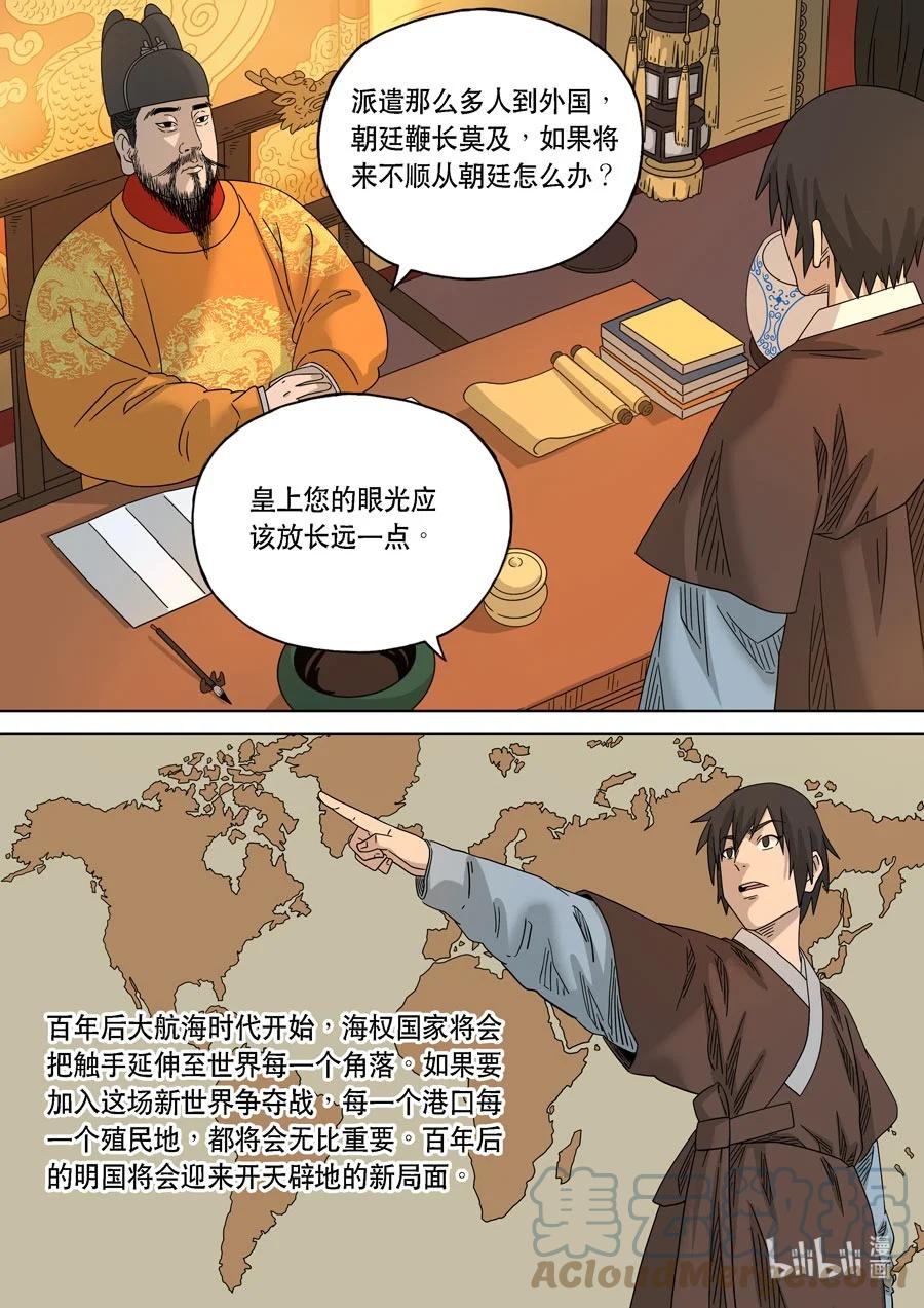 穿越效应 67 特别篇 阿信（上） 第15页