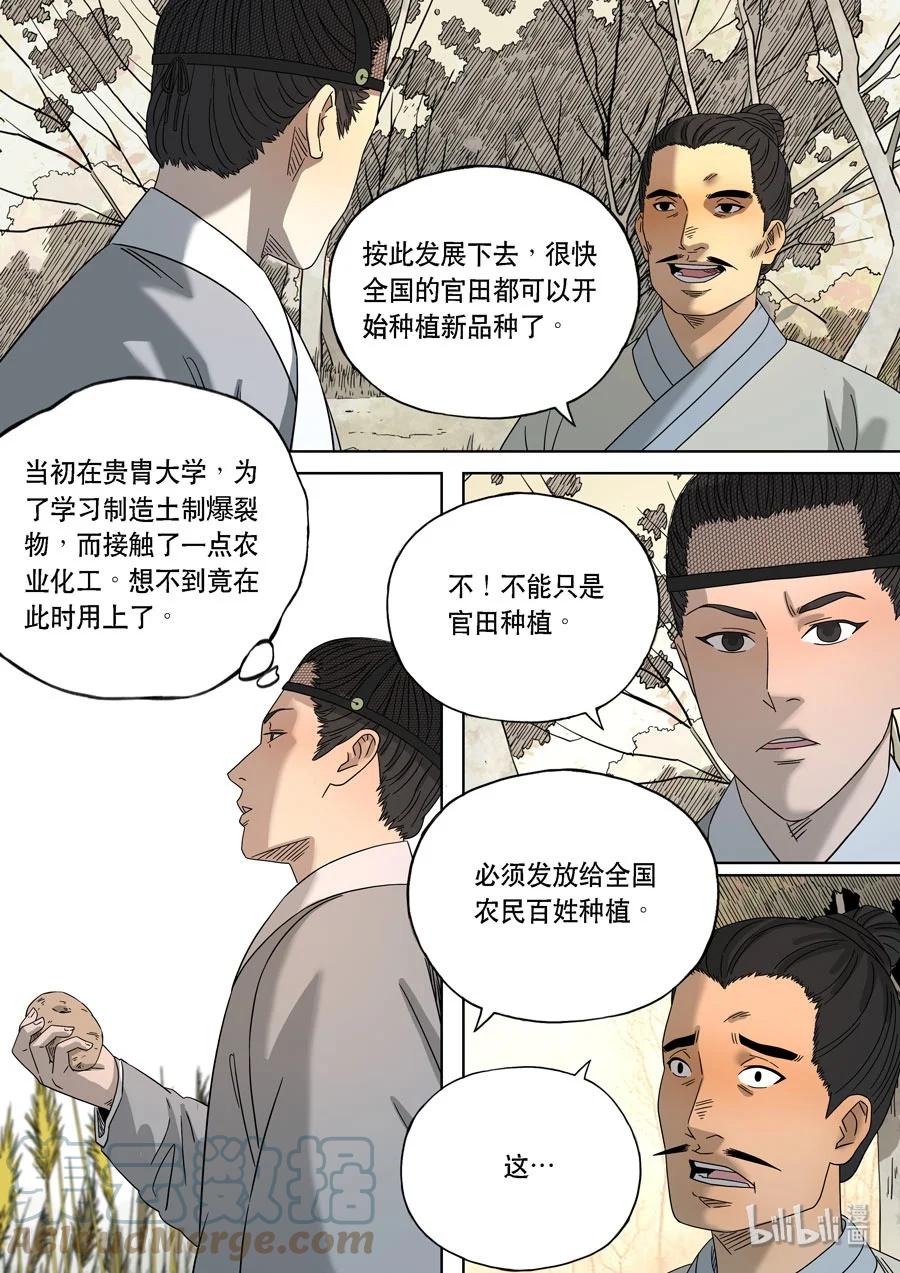 穿越效应 67 特别篇 阿信（上） 第11页