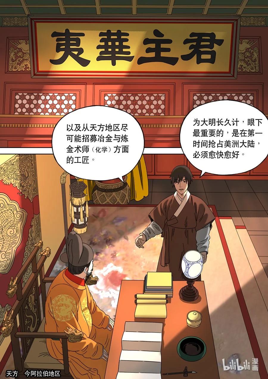 穿越效应 67 特别篇 阿信（上） 第12页