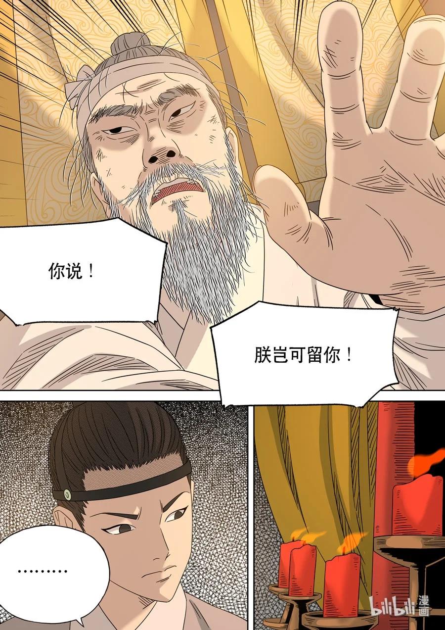 穿越效应 67 特别篇 阿信（上） 第26页
