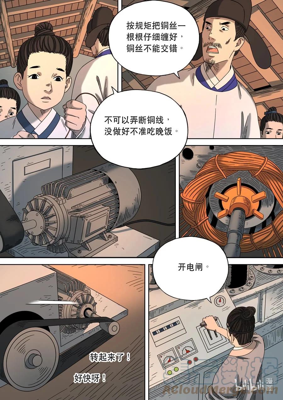 穿越效应 67 特别篇 阿信（上） 第19页