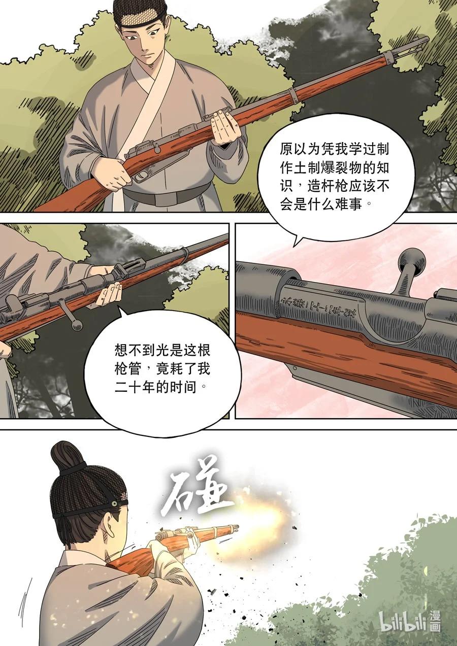 穿越效应 67 特别篇 阿信（上） 第22页