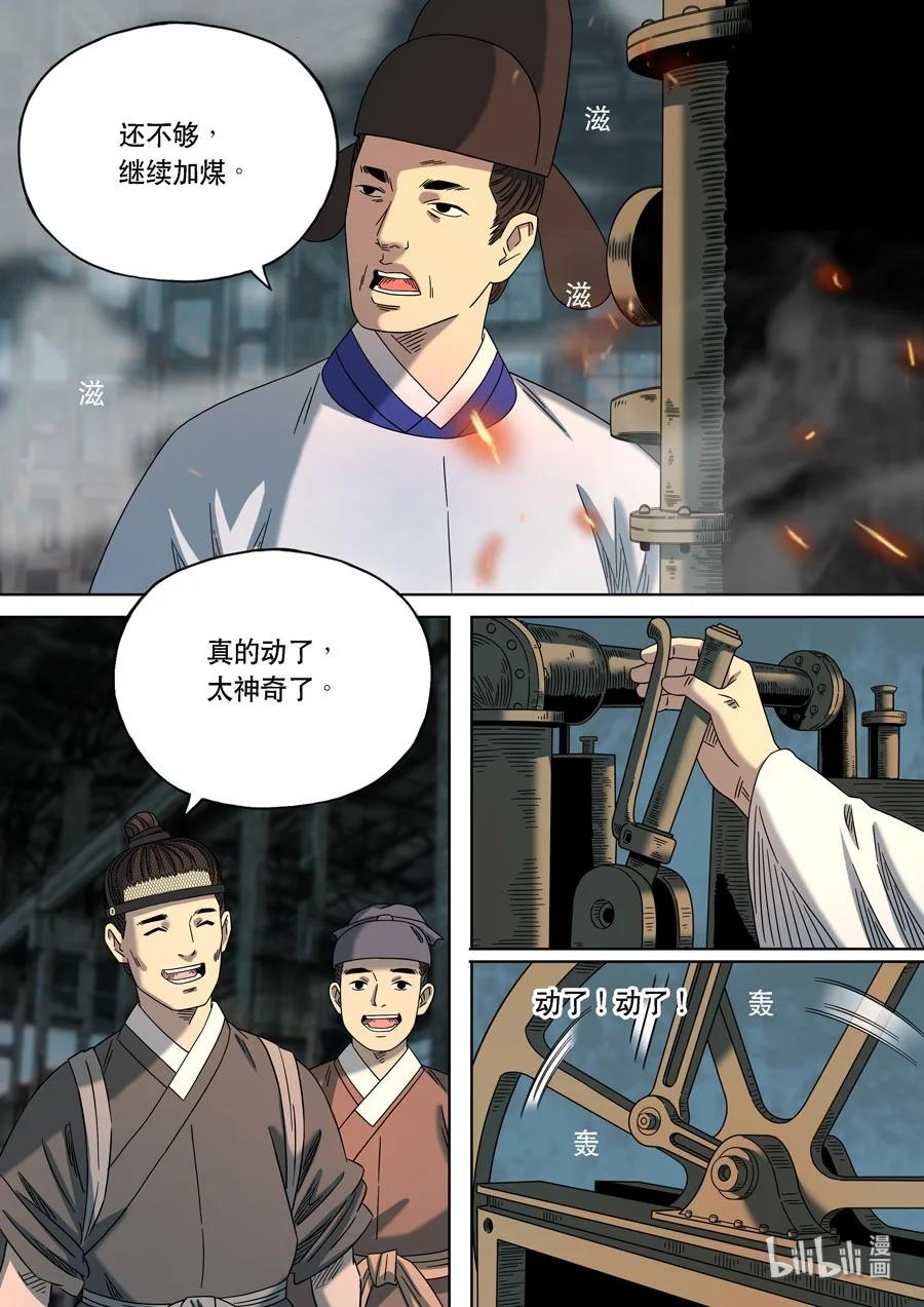 穿越效应 67 特别篇 阿信（上） 第18页