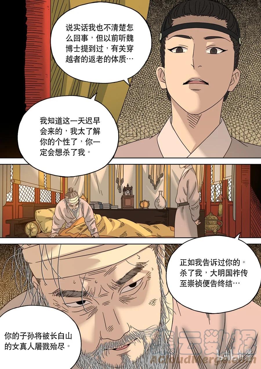 穿越效应 67 特别篇 阿信（上） 第27页