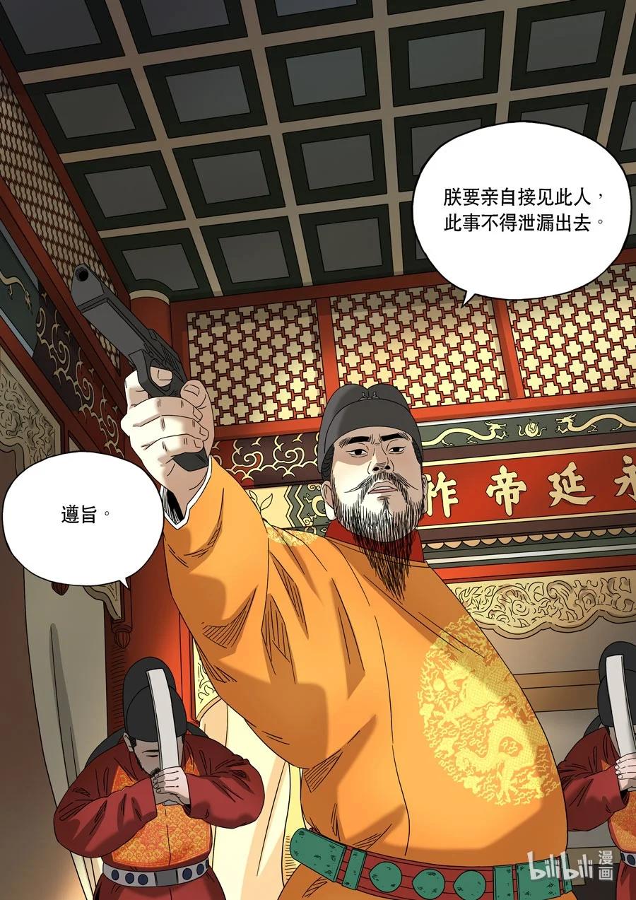 穿越效应 67 特别篇 阿信（上） 第4页