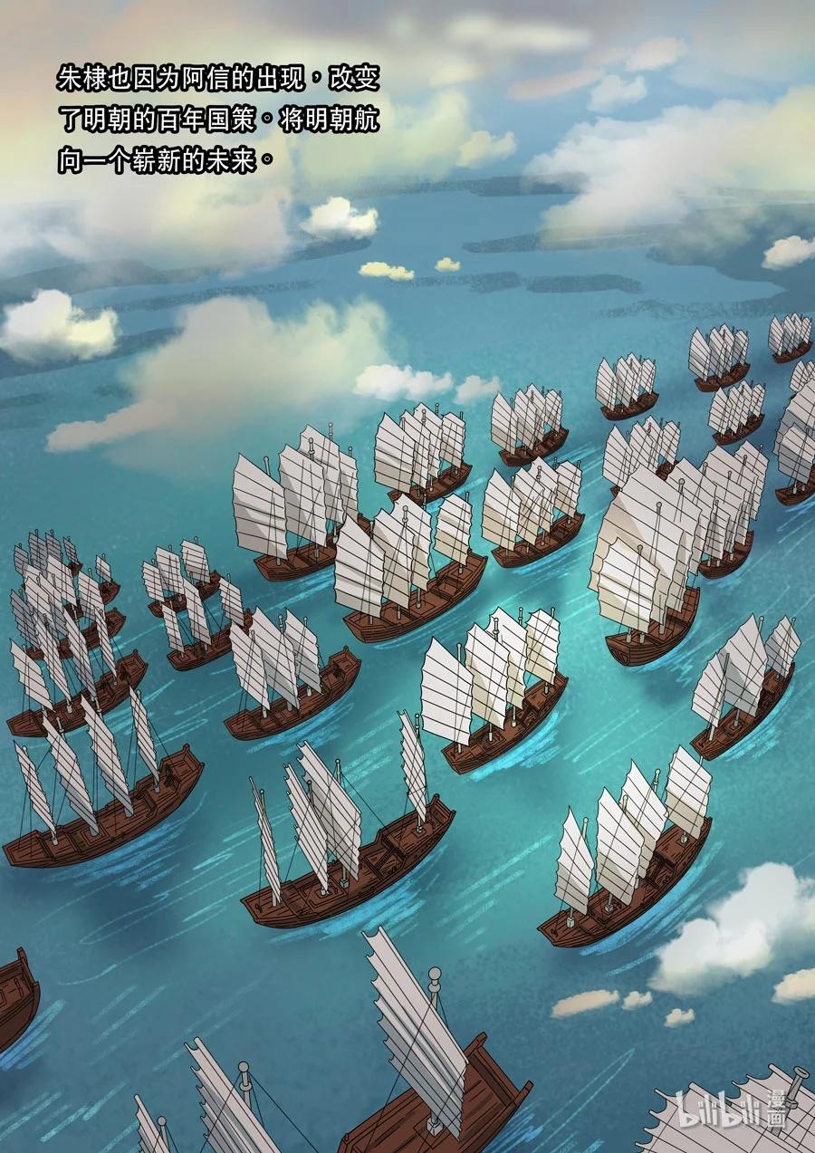 穿越效应 67 特别篇 阿信（上） 第6页