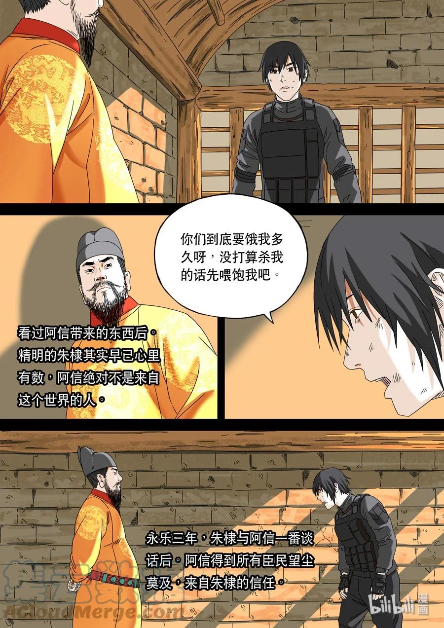 穿越效应 67 特别篇 阿信（上） 第5页