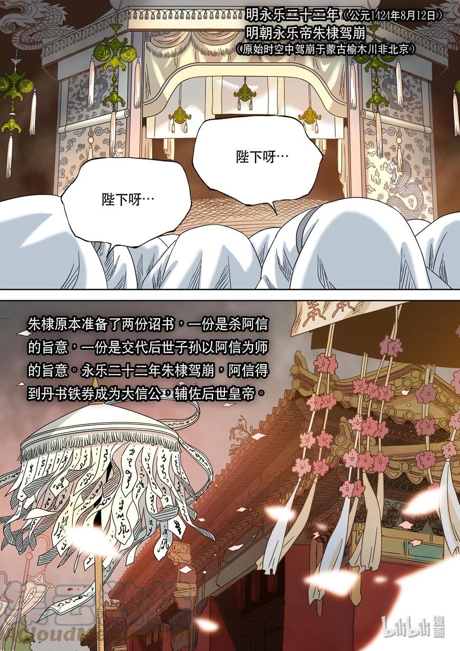 穿越效应 67 特别篇 阿信（上） 第29页
