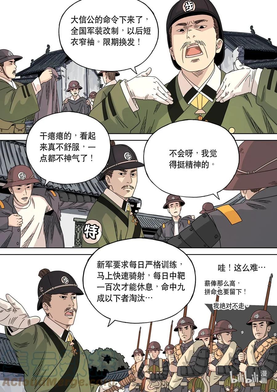 穿越效应 67 特别篇 阿信（上） 第31页