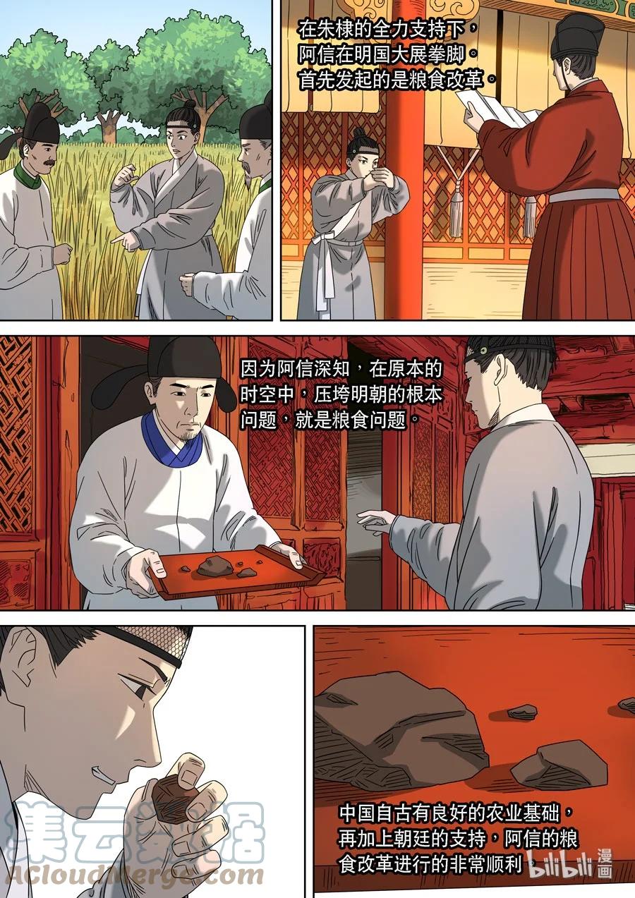 穿越效应 67 特别篇 阿信（上） 第7页