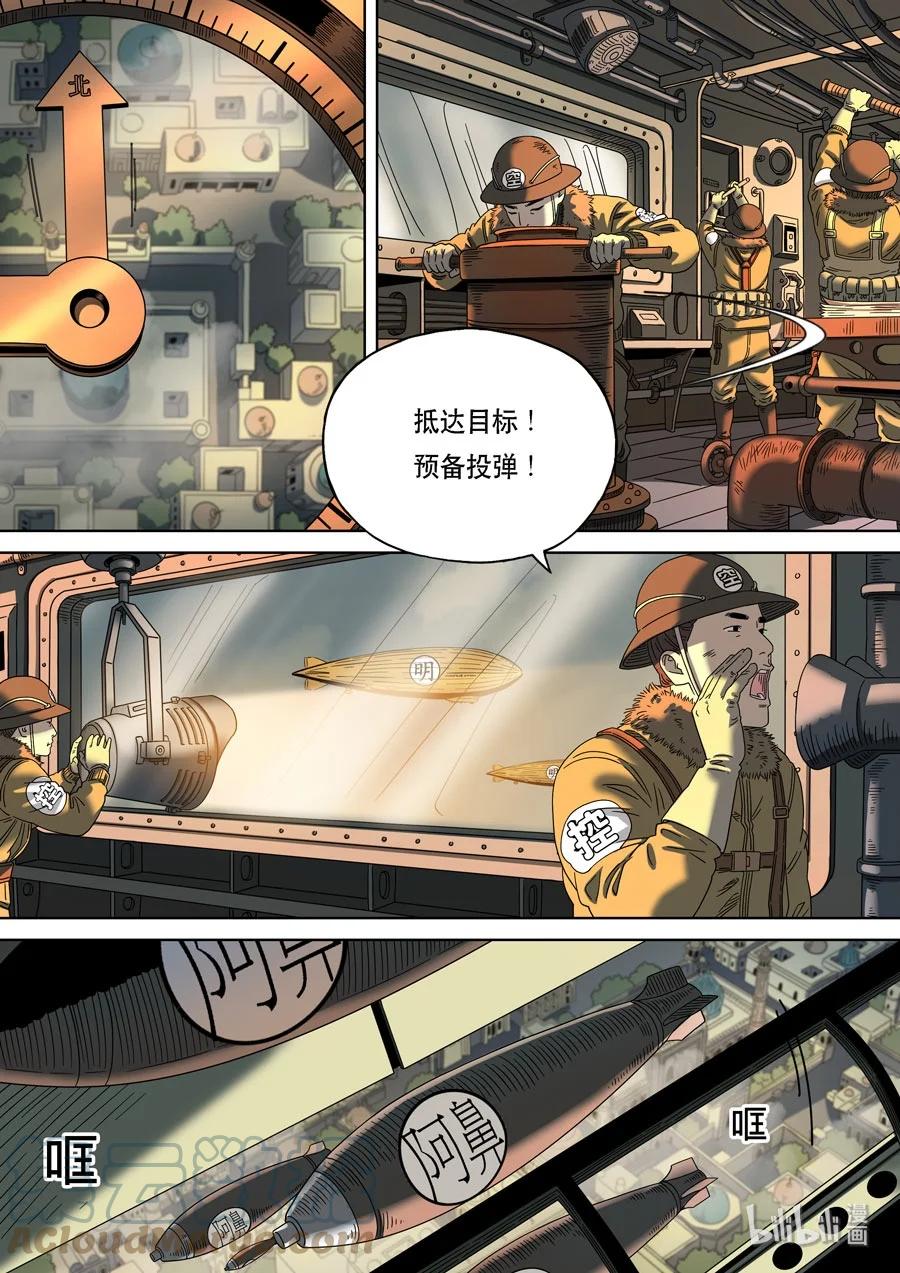 穿越效应 67 特别篇 阿信（上） 第33页